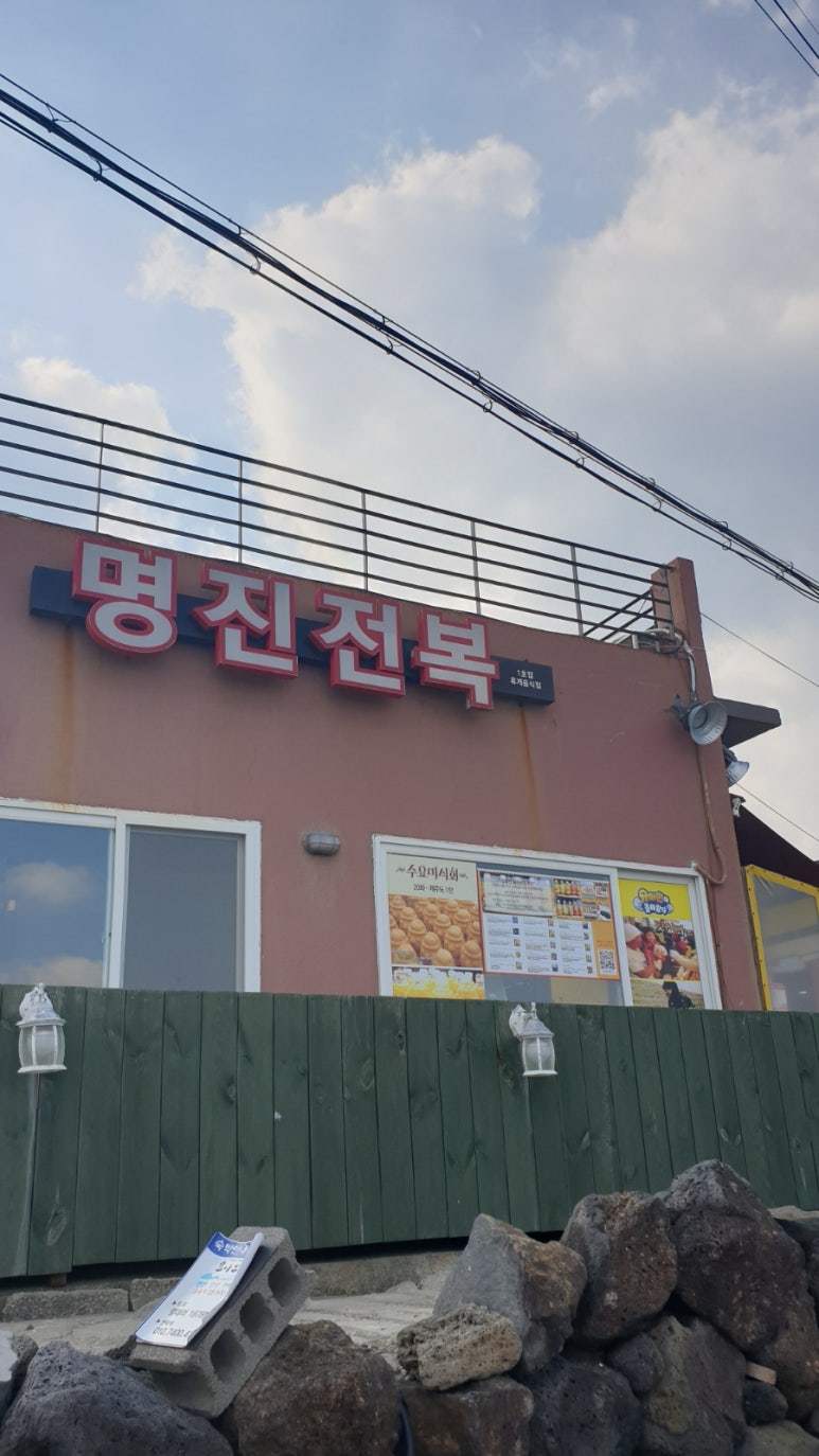 명진떡방 이미지
