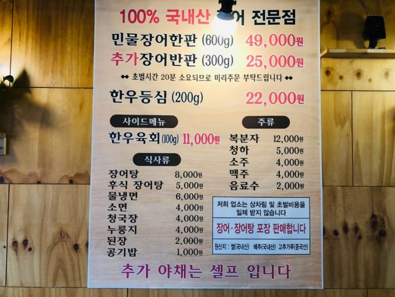 참숯풍천장어 이미지