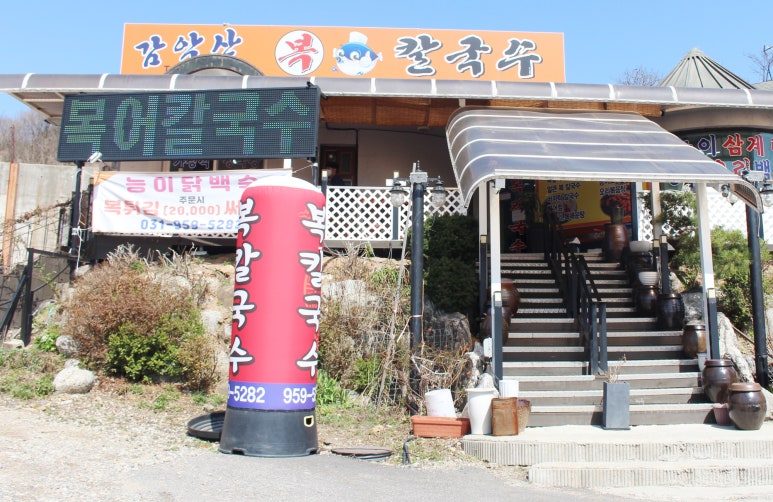 감악산복칼국수 이미지