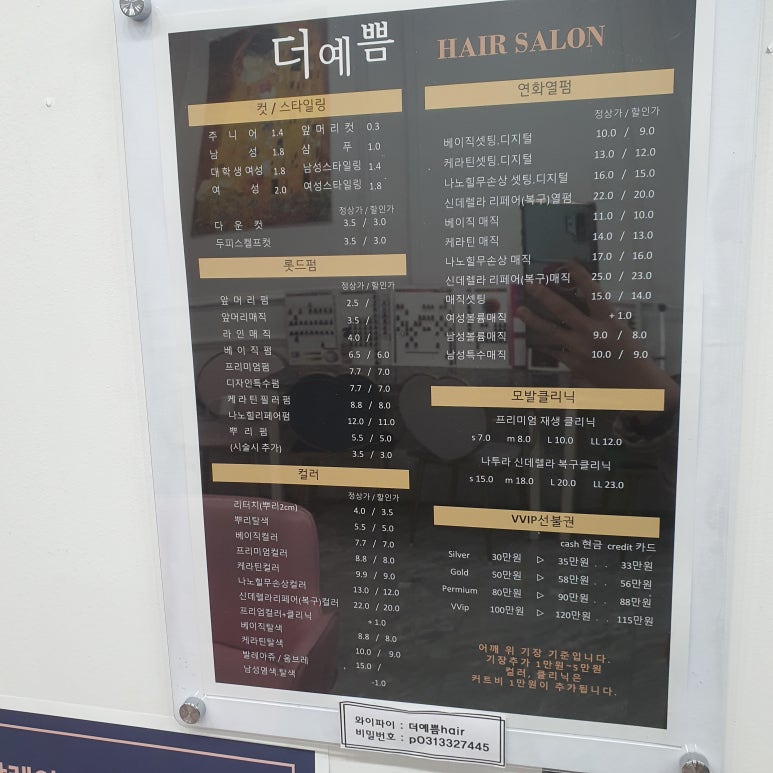 더예쁨헤어 이미지