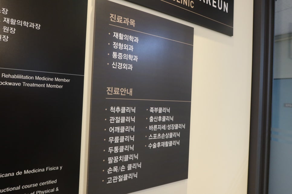 서울바른정형외과의원 이미지