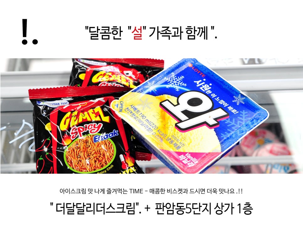 더달달리더스크림 이미지