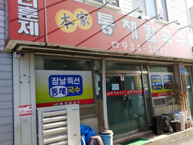 본가통채칼국수 이미지