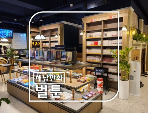 벌툰해남 이미지