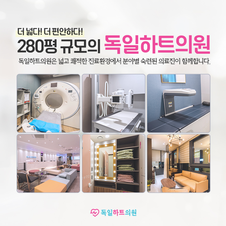 독일하트의원 이미지