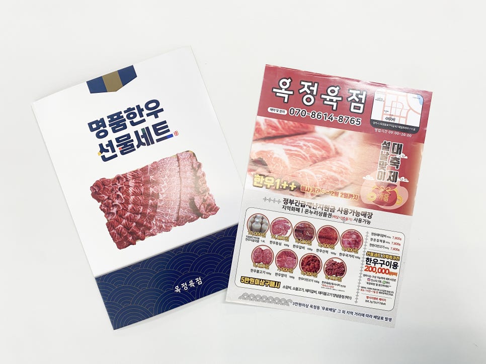 옥정육점 이미지