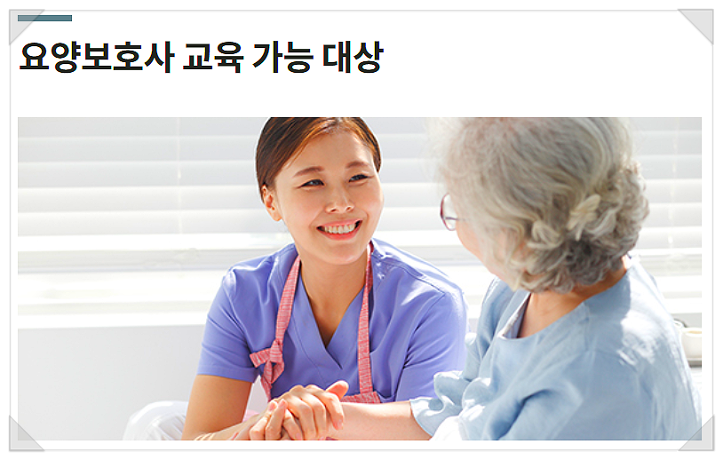 복덩이요양보호사교육원 이미지