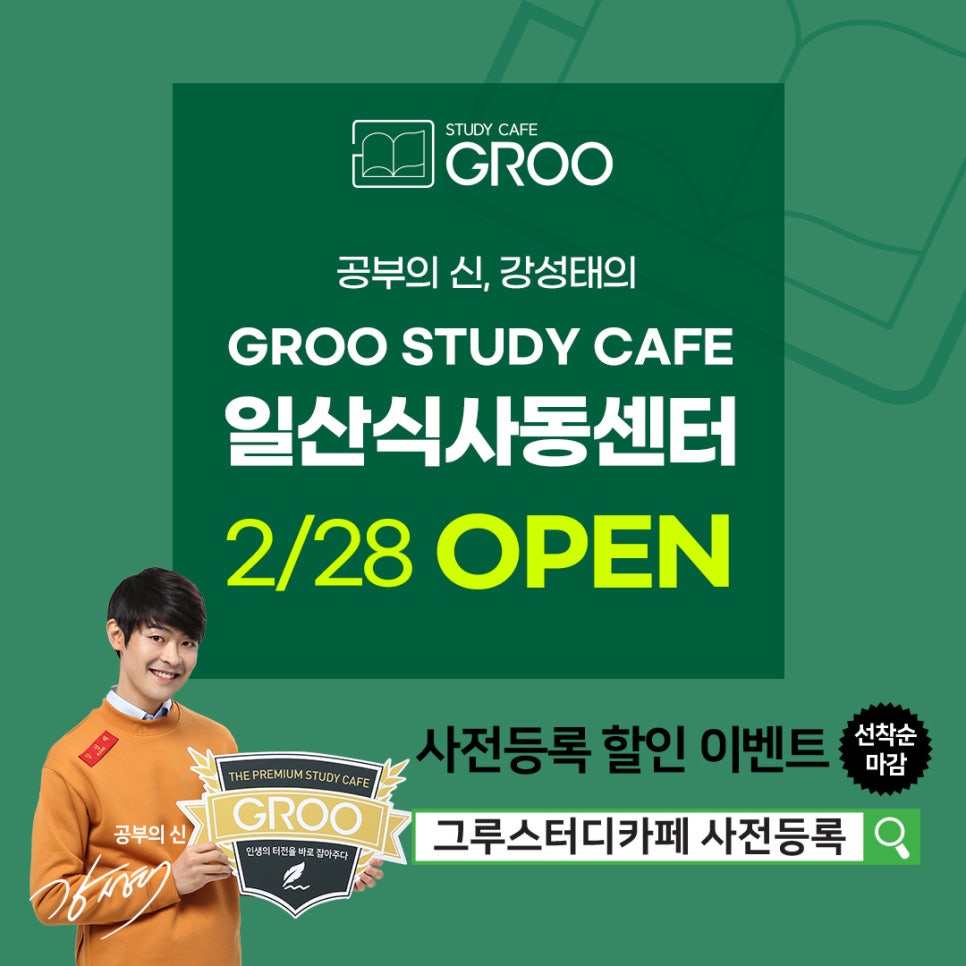 그루스터디카페 이미지