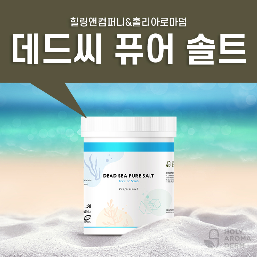 솔트씨 이미지