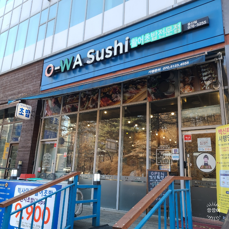 오와스시 중산점 이미지