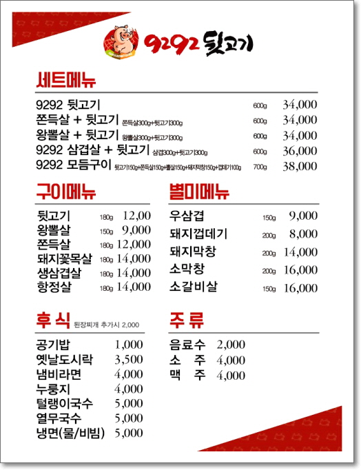 털랭이삼겹살 이미지