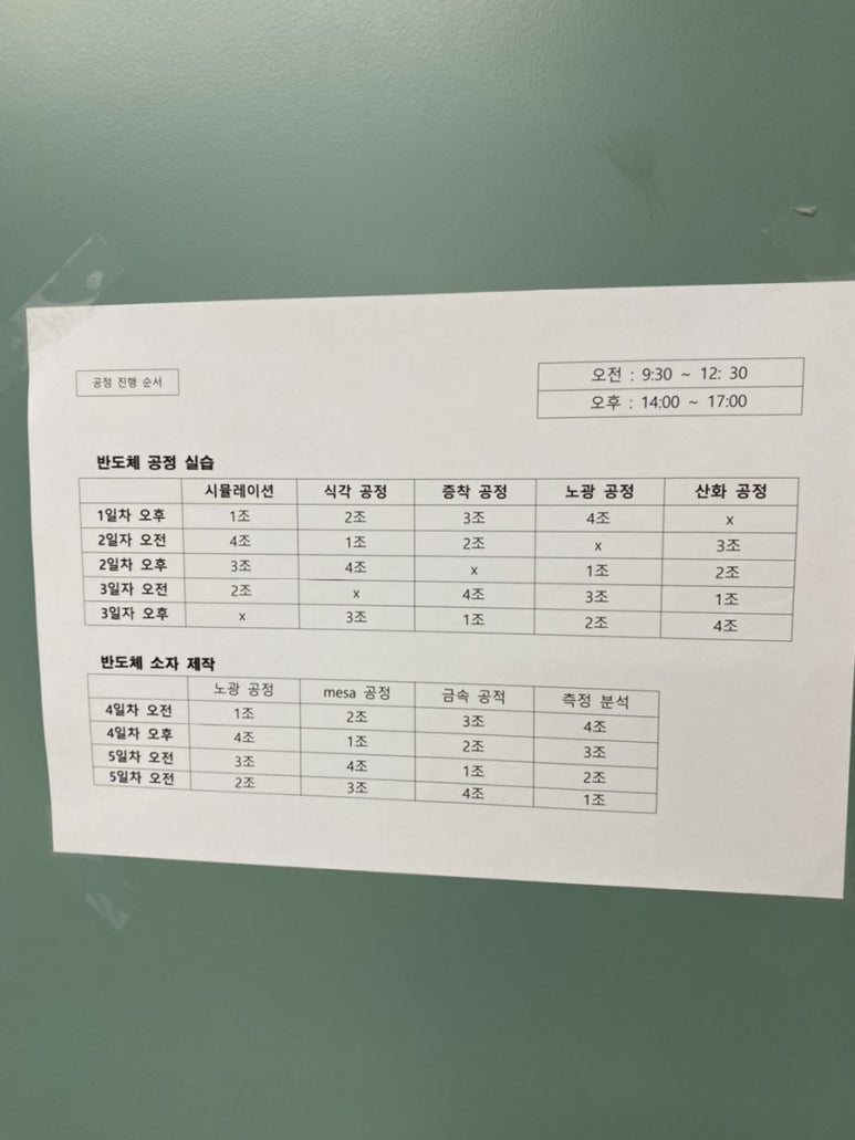 전북대학교 반도체물성연구소 이미지