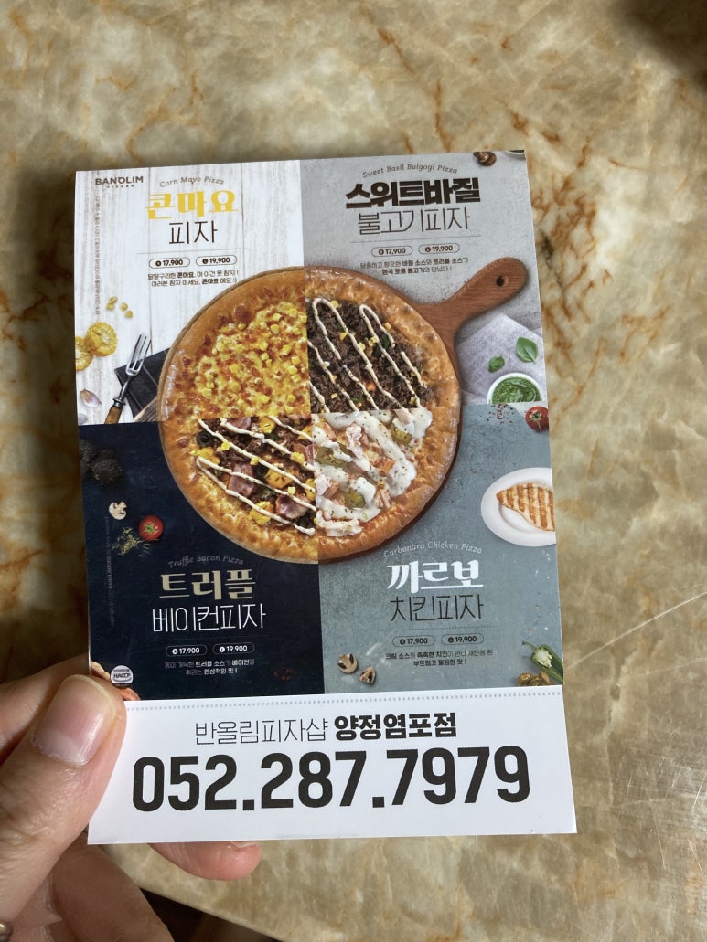 반올림피자샵울산양정염포점 이미지