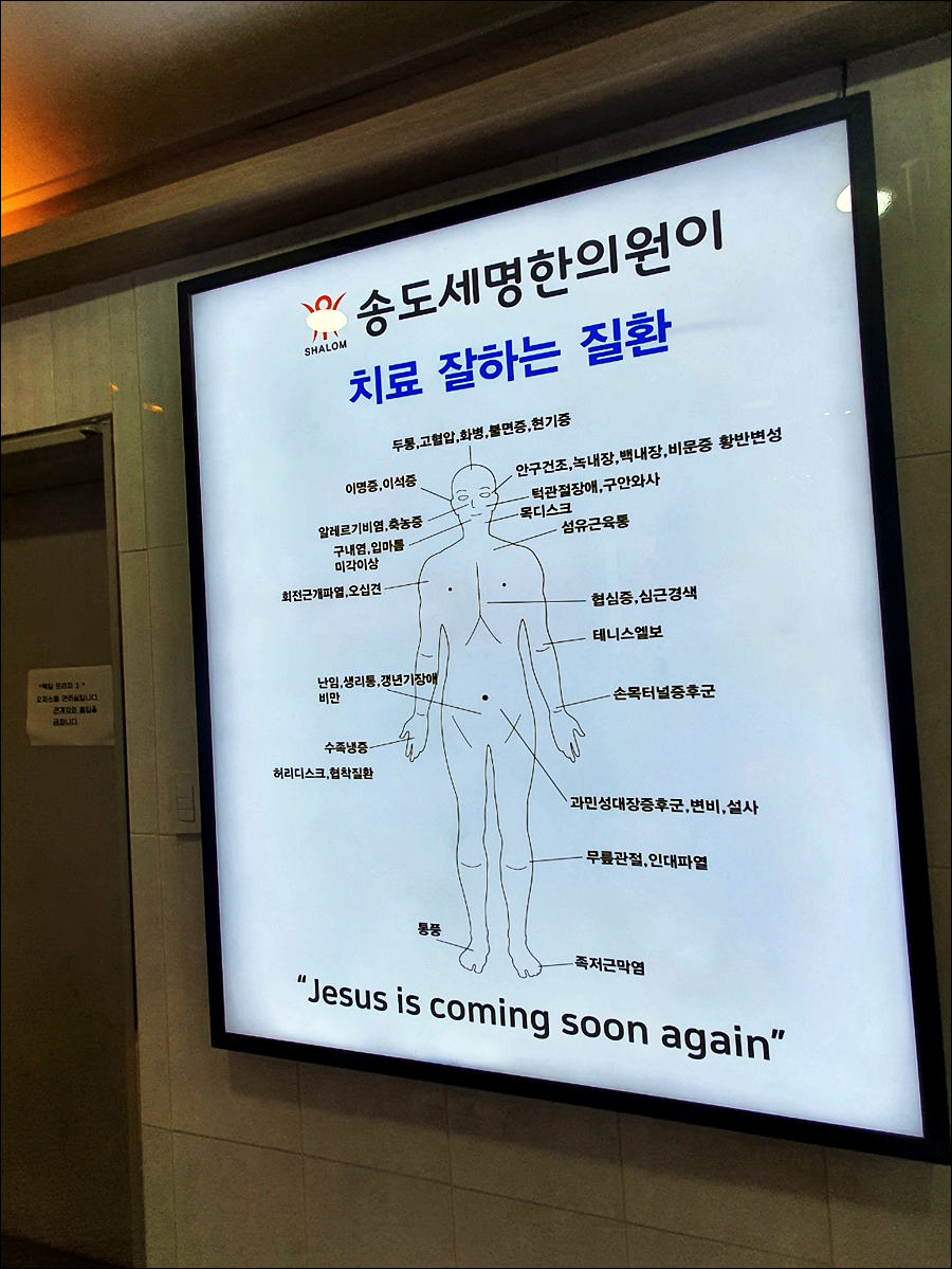 송도세명한의원 이미지