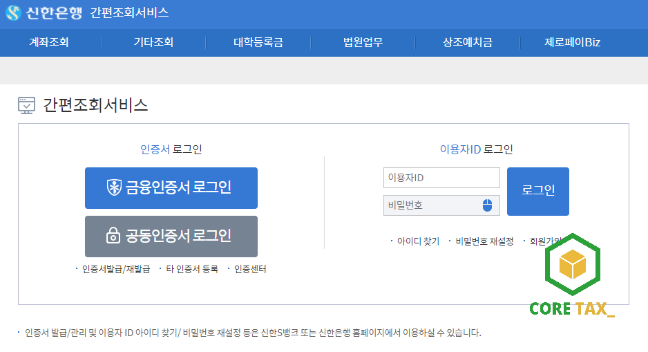 세무회계코어택스 이미지
