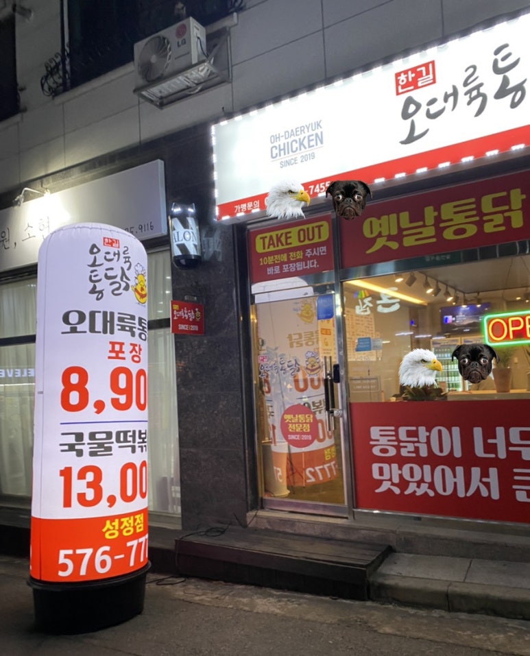 오대륙통닭 이미지
