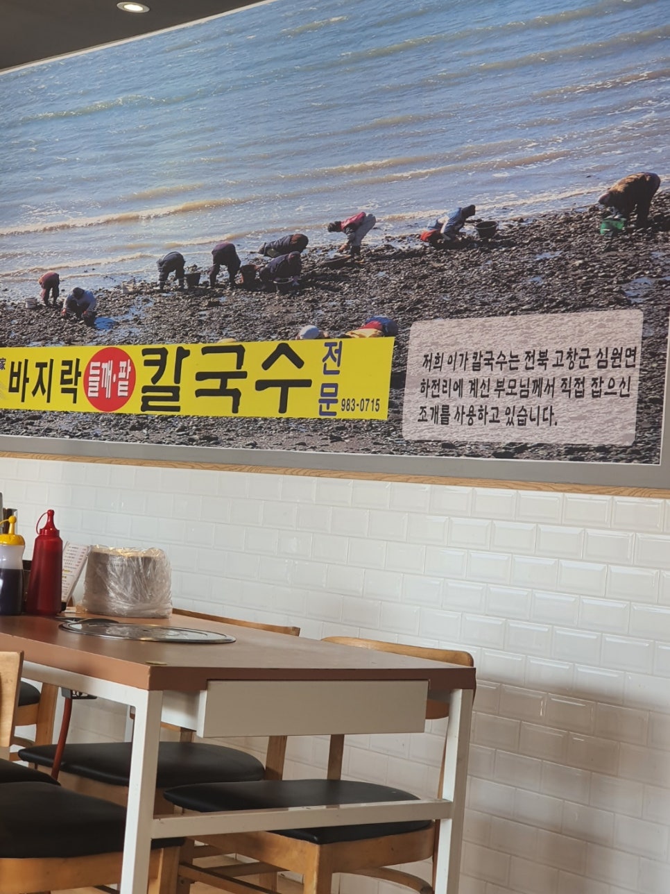 이가바지락칼국수 이미지