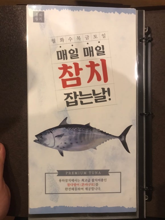 용하초밥참치 이미지