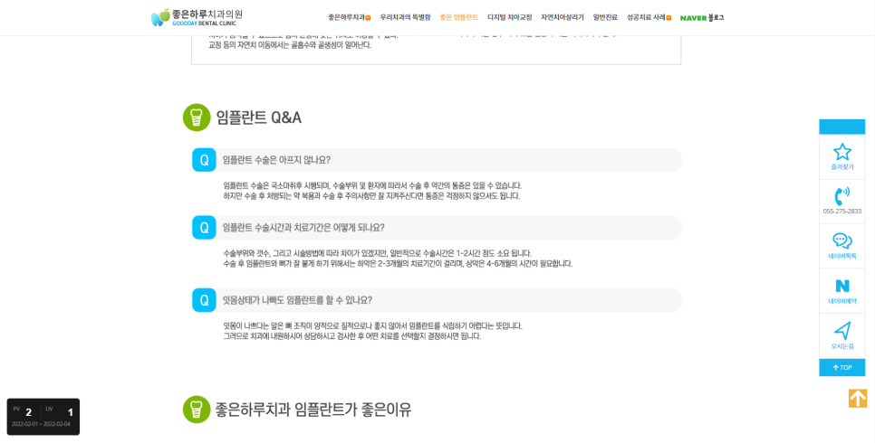 좋은하루치과의원 이미지