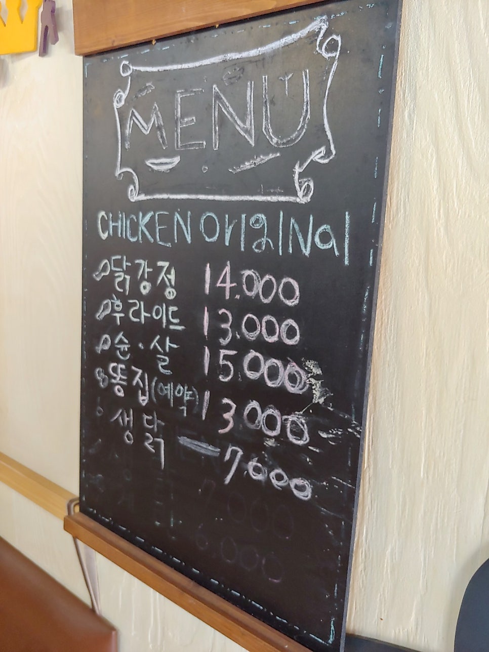 강화닭강정 이미지