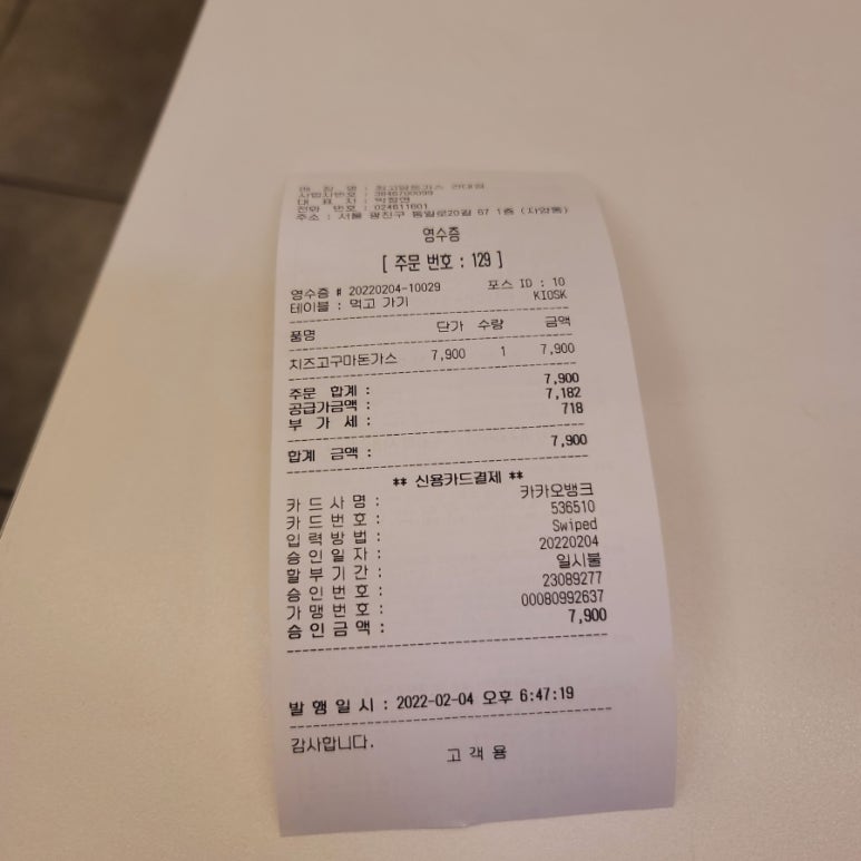 최고당돈가스 이미지