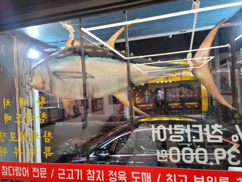 참막 참치정육식당 이미지