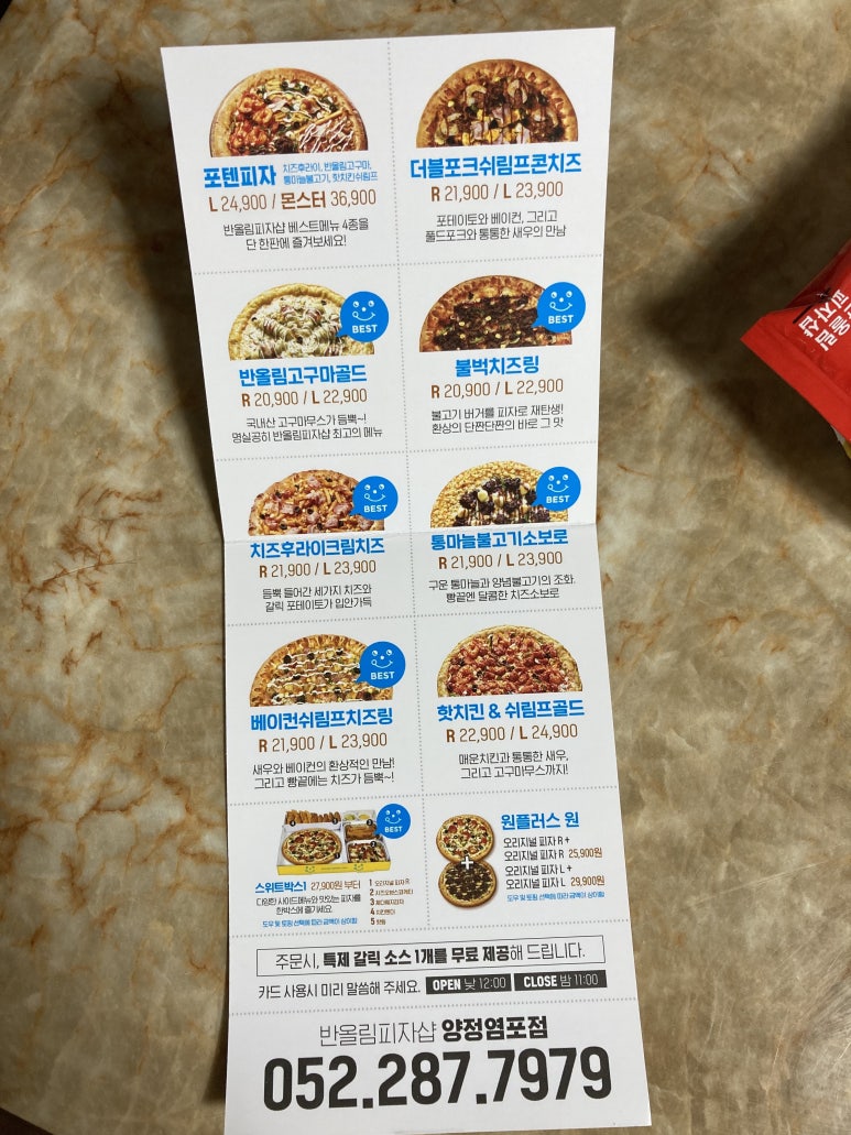 반올림피자샵울산양정염포점 이미지
