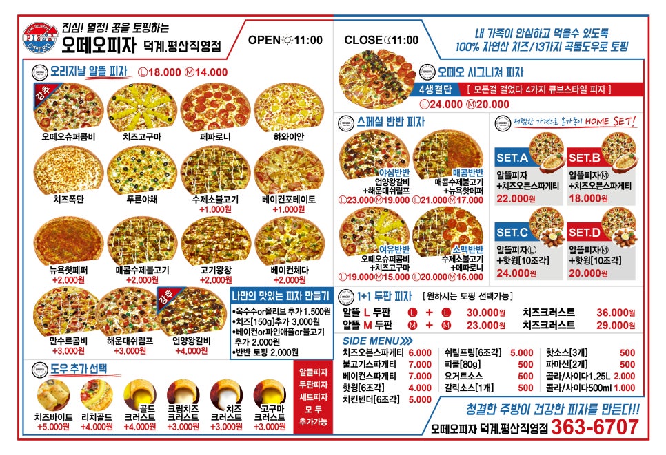 오떼오피자덕계평산 이미지