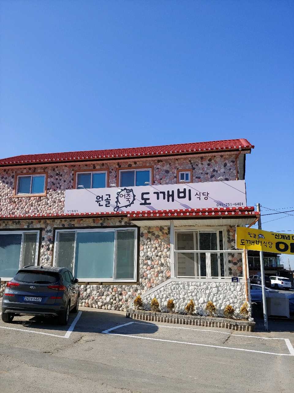 도깨비식당 이미지