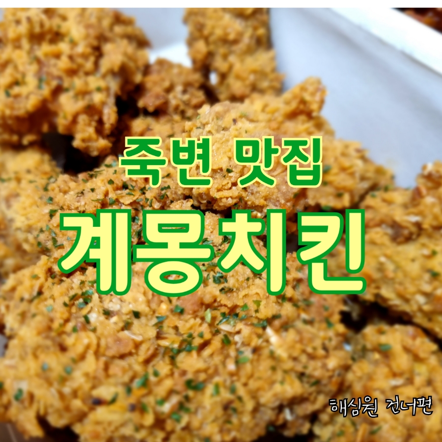 계몽치킨 이미지