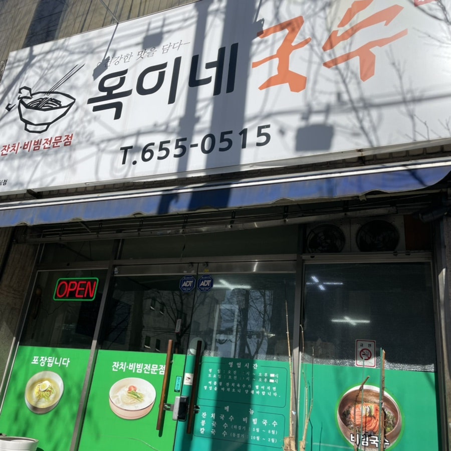 옥이네국수 이미지
