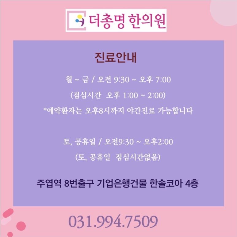 더총명한의원 이미지