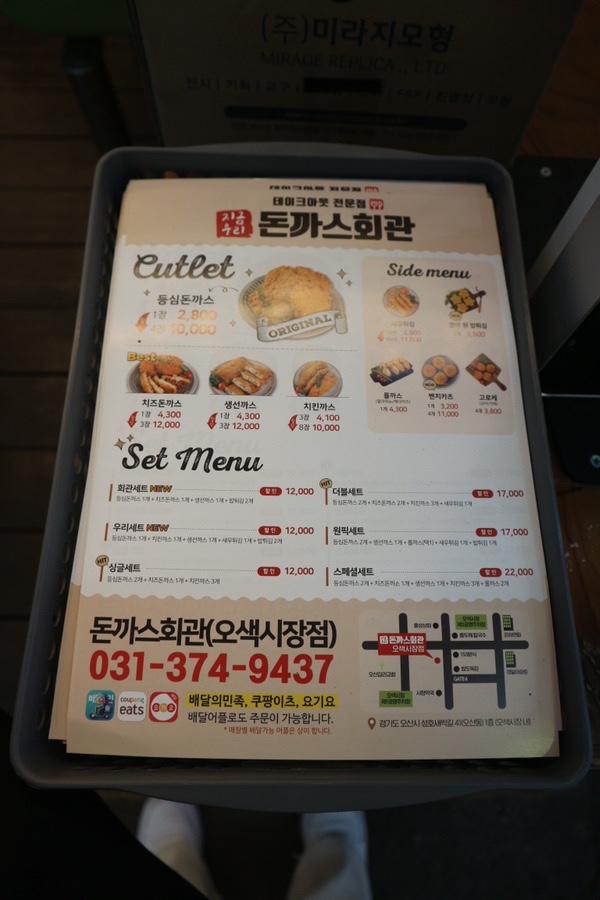 돈까스회관오색 이미지