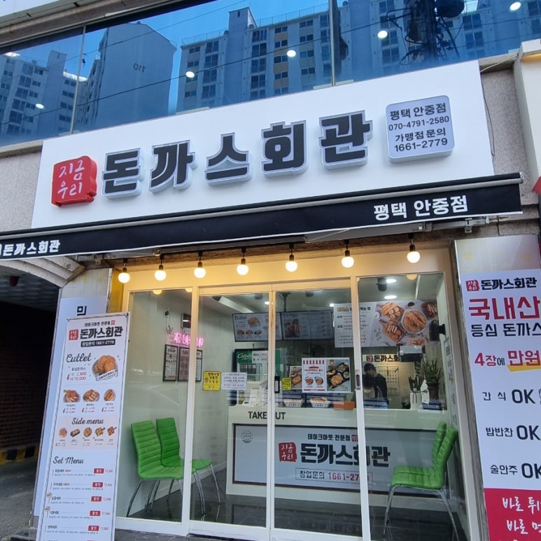 돈까스회관평택 이미지