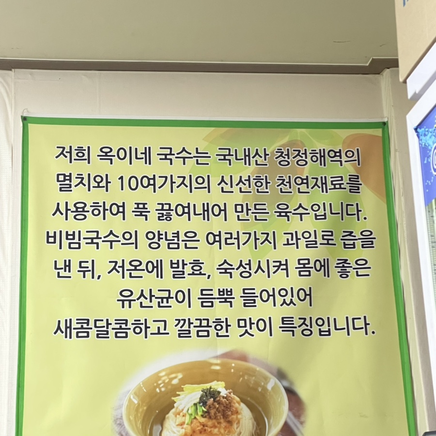 옥이네국수 이미지