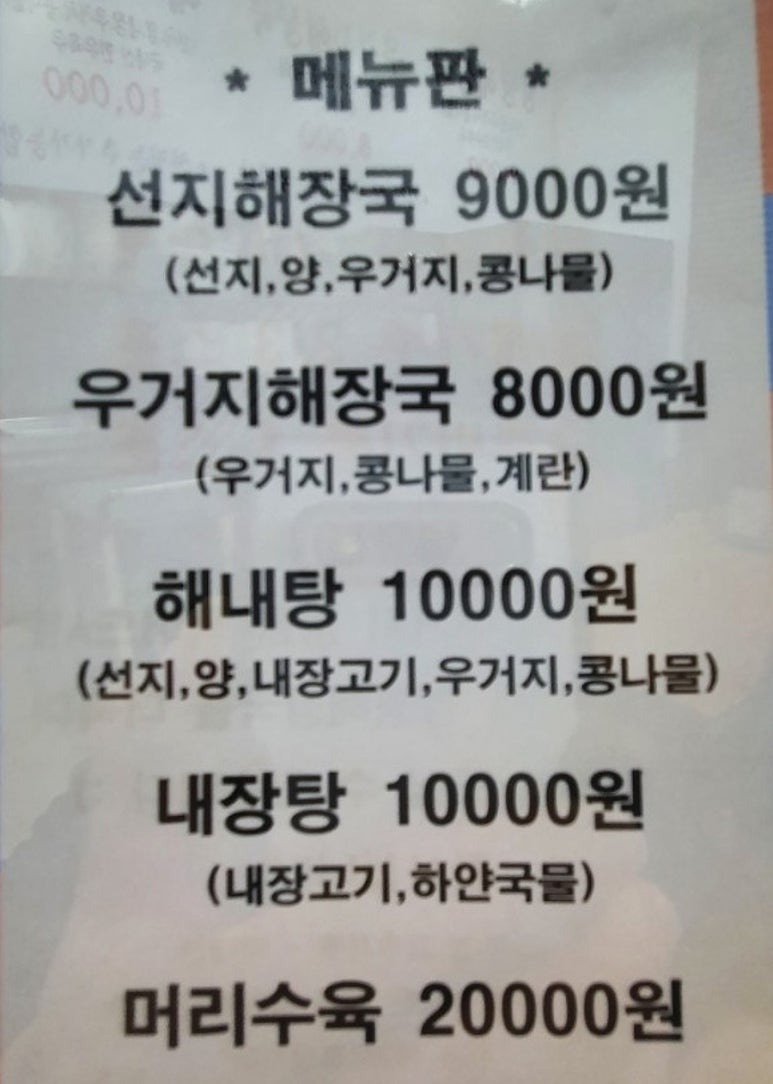 일등양평해장국 이미지