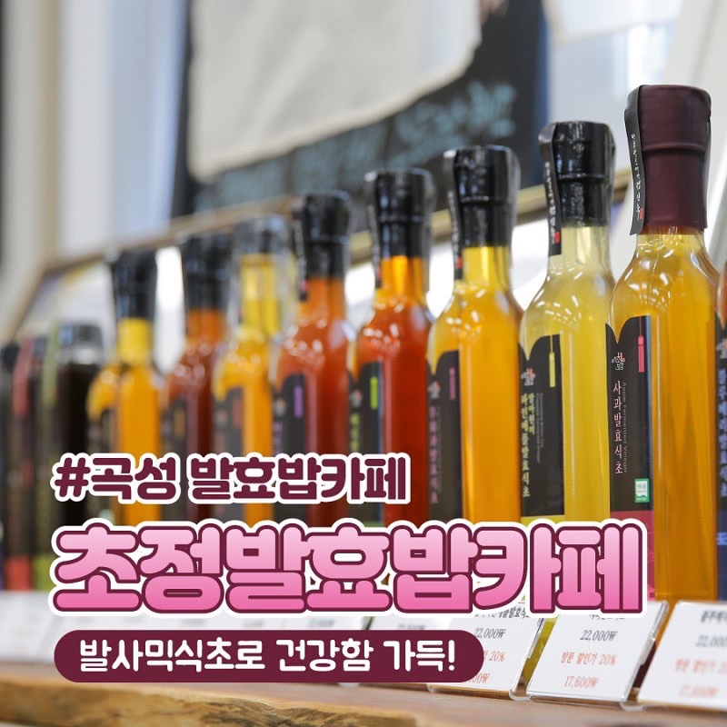 초정발효카페 이미지