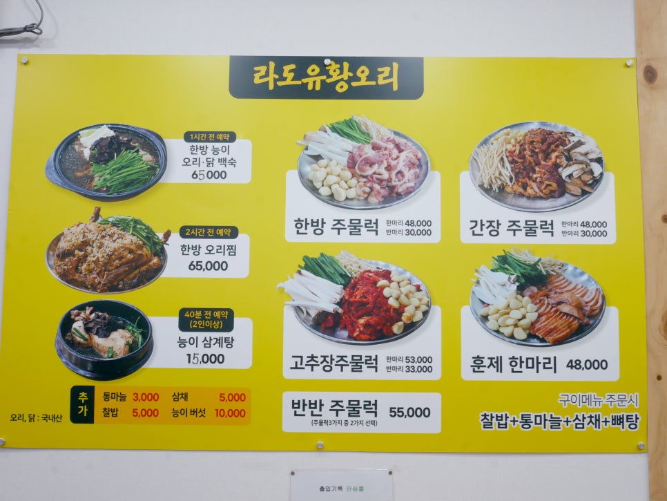 라도유황오리주물럭 이미지