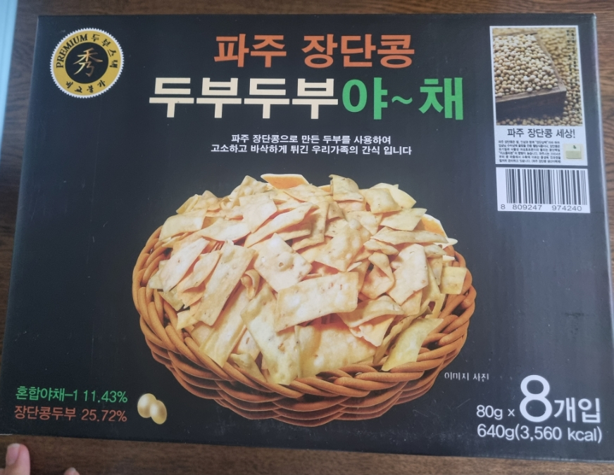 파주장단콩두부이마트 이미지