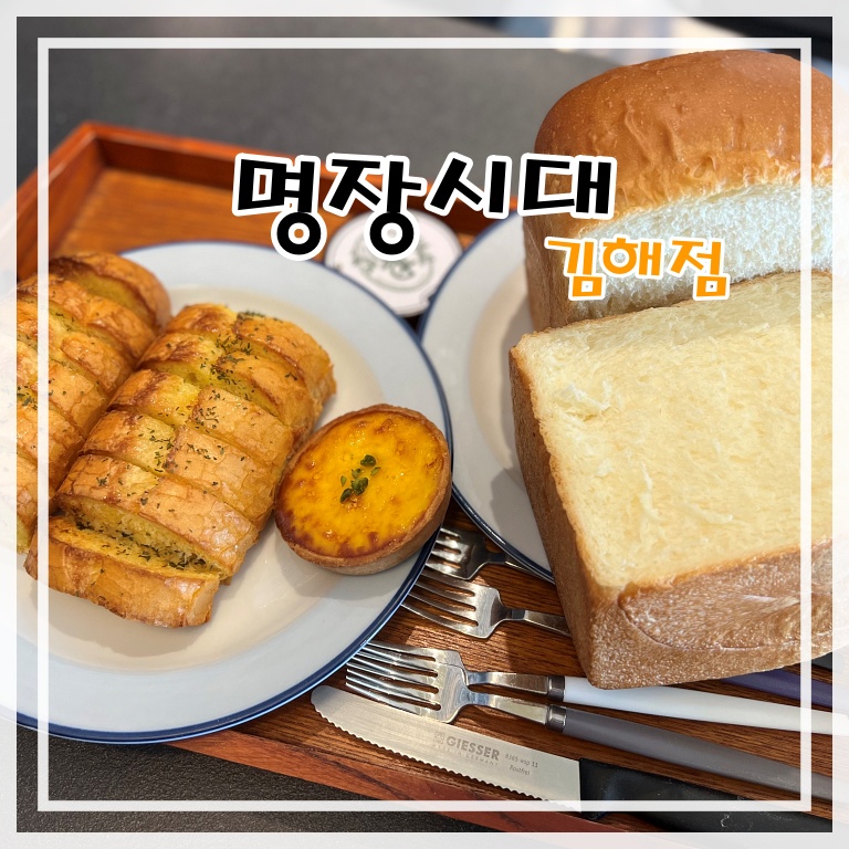 명장시대 김해점 이미지