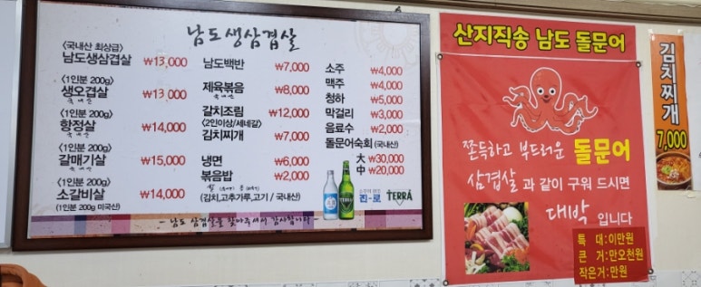 남도생삼겹 이미지