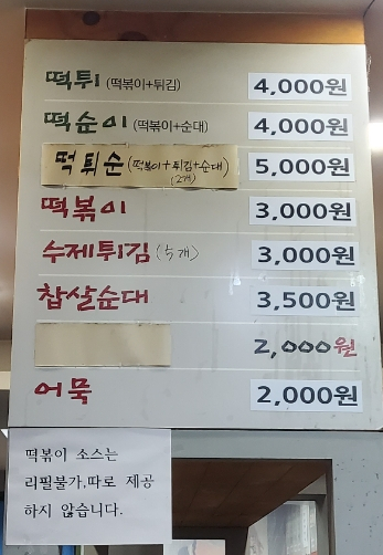 삼거리튀김떡볶이 이미지