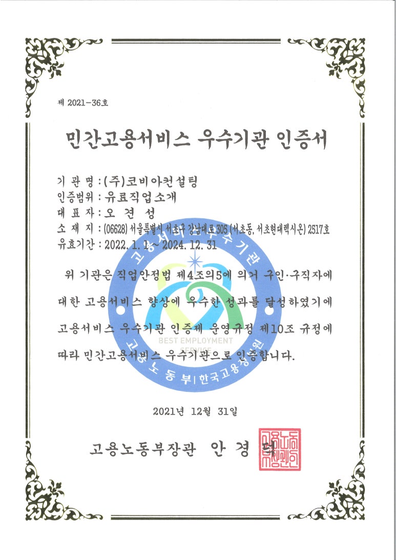 코비아컨설팅 이미지