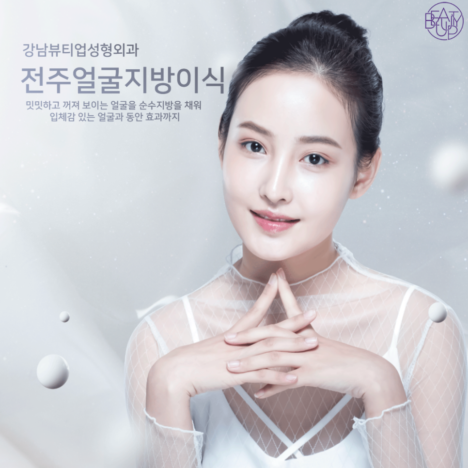 강남뷰티업성형외과 이미지