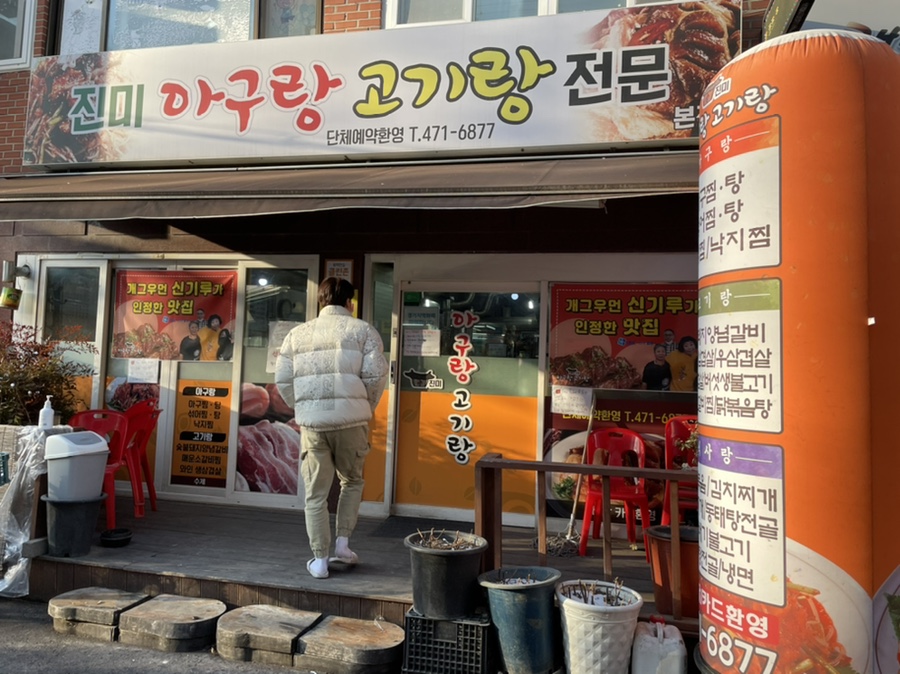 아구랑 고기랑 이미지