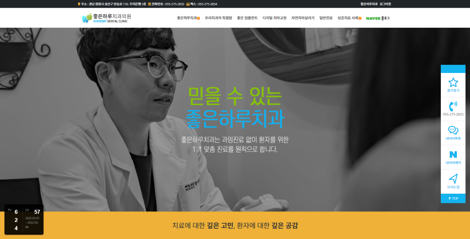 좋은하루치과의원 이미지