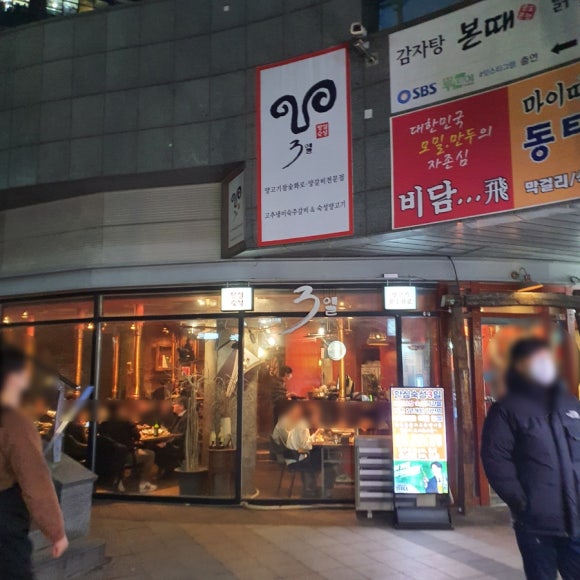 송도3일(양심숙성) 이미지