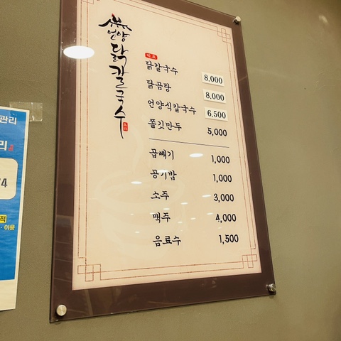 언양닭칼국수강서점 이미지