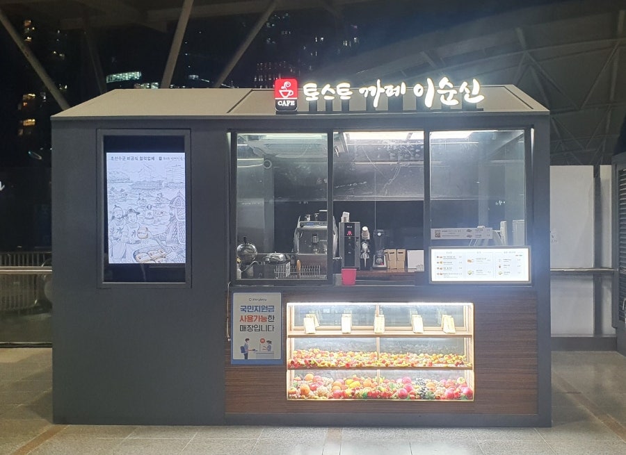 토스트 까페 이순신 이미지