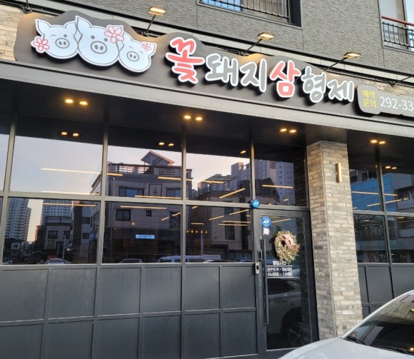 미나리꽃돼지 이미지